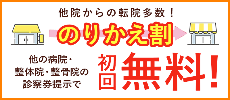 のりかえ割
