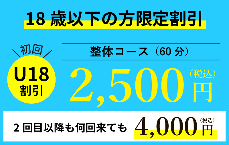 U18割