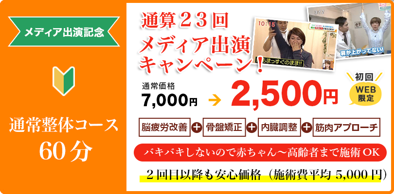 初めての方限定特典
