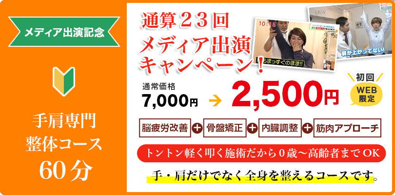 初めての方限定特典