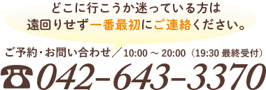 042-643-3370