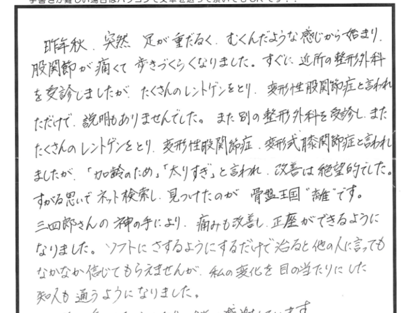 病院でもどうすることもできなかった股関節痛（50代女性）　