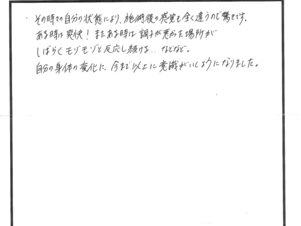 来るたびに体の状態をみてくれ、その度に感覚が変わり驚きます！