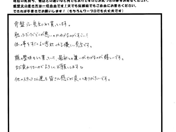 触っただけでどこが悪いのかわかるのが凄い！