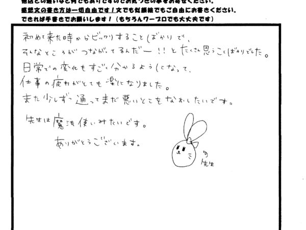 初めて来たときからびっくりすることばかり、仕事の疲れがとても楽になりました！