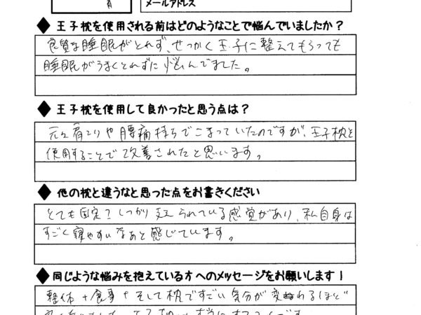 元々悩んでいた首肩こり腰痛が改善された。