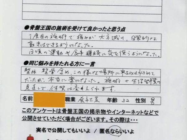 歩けないほどのギックリ腰が劇的に改善！