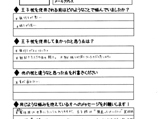 起床時、身体が軽くなった。