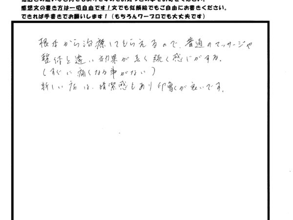 根本原因にアプローチ、効果が持続します！！