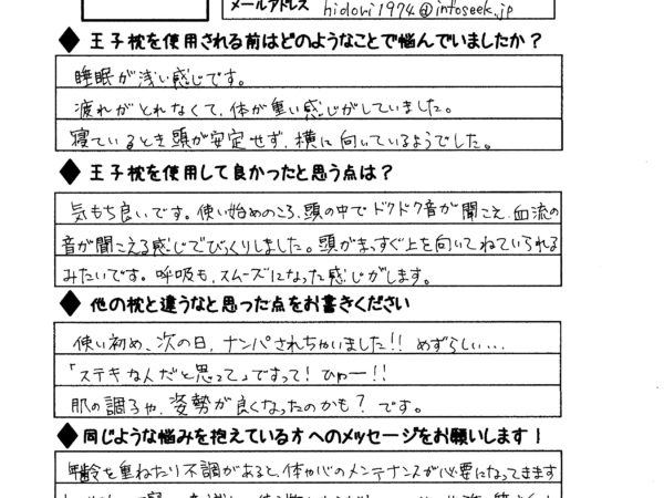 気持ち良く眠れ、呼吸もスムーズになり姿勢も良くなった気がします。