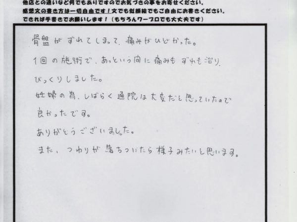 妊娠中で腰が痛くなったけど、1度の施術で驚くほどの改善を体験できました