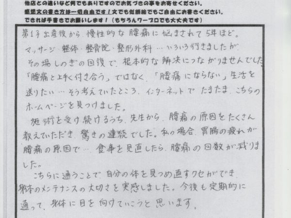 産後の腰痛が、どこに行ってもその場しのぎだったのが、根本的な原因を見つけてもらえました。