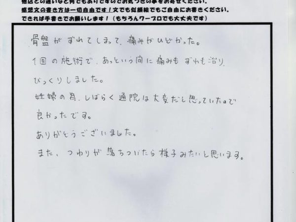 1回の施術での効果に驚きました(^^)/