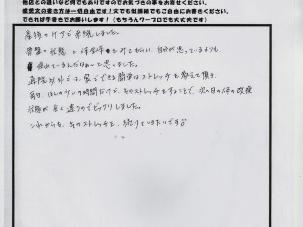 産後の骨盤ケアでセルフケアも教えてもらえました。