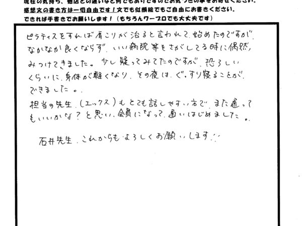 ピラティスでも治らなかった肩こりが、恐ろしいくらい改善！