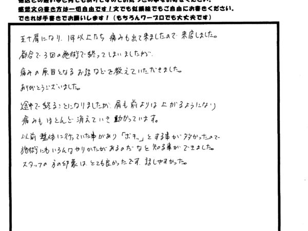 五十肩が前より上がるようになりました。