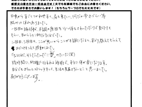 不調の原因を身体を少し触っただけで見つけてもらい目から鱗的なきぶんでした。