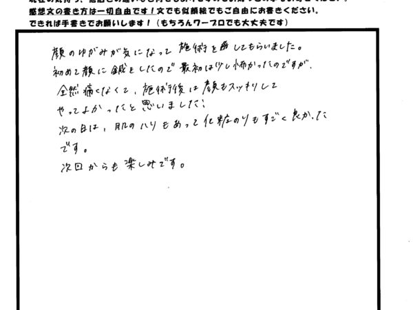 次の日には肌のハリが良くなってました。これからが楽しみ♪