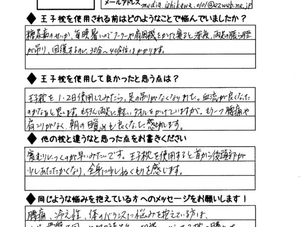 枕を使って足の吊りがなくなりました。朝の目覚めも良くなったと思います。