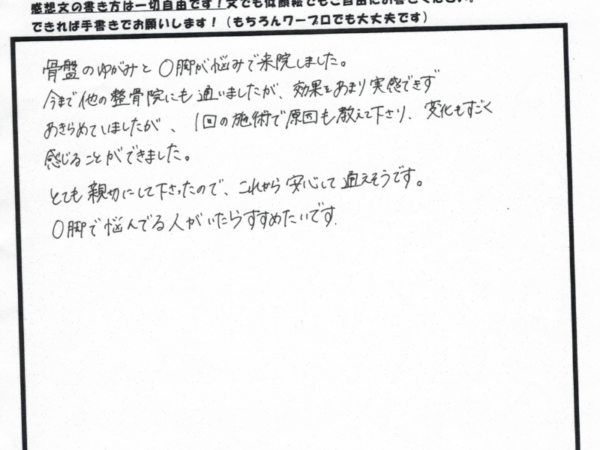 おすすめ！骨盤、O脚でお悩みの方は是非！