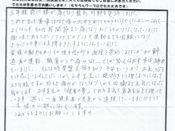 整形で改善されなかった腰痛が改善して、趣味のダンスにも打ち込めます。