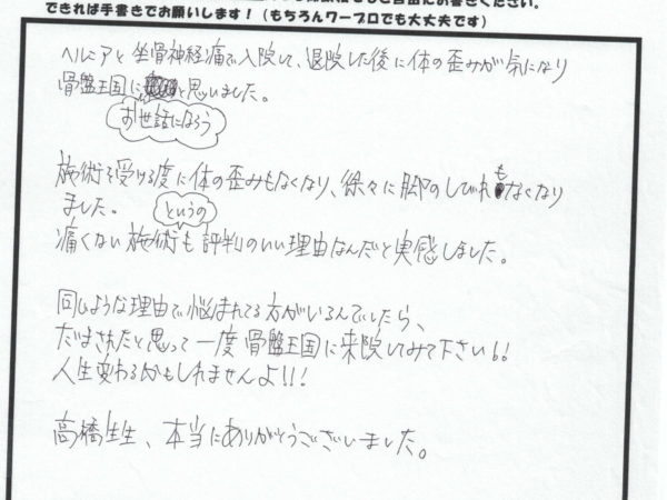 坐骨神経痛とヘルニアで入退院していた、体がもう痛みがそこまででなくなりました(^^)/