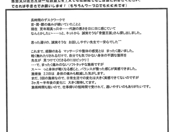 不思議！デスクワークの肩こり腰痛が優しい施術で改善！先生は誠実で話しやすいです。