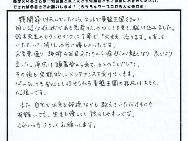 顎関節症で悩んでましたが安心して任せられます