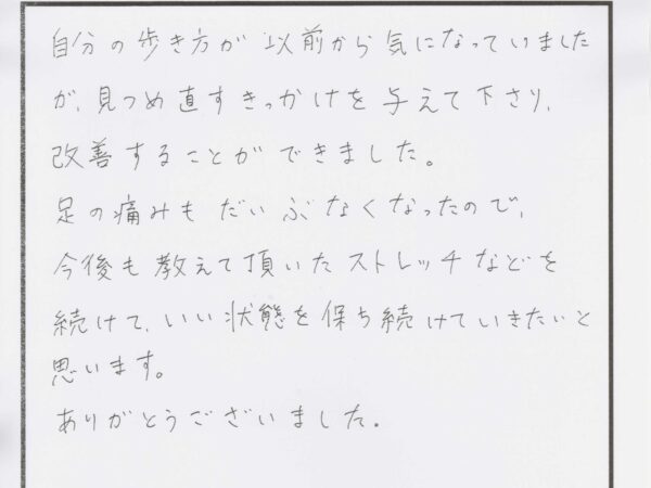 歩き方が気になっていたが・・