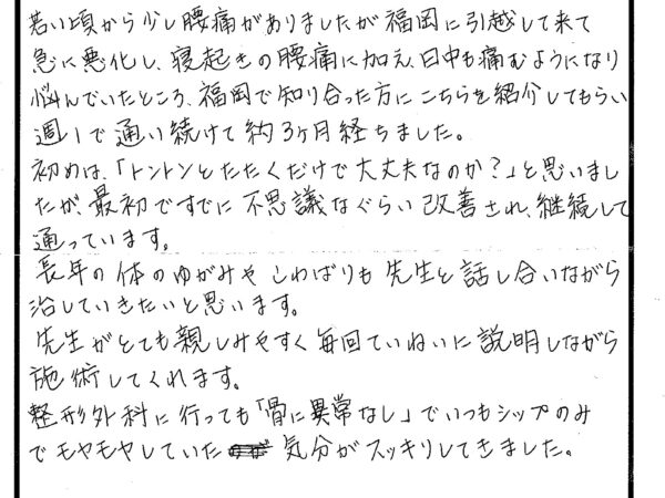 慢性的な腰痛が急に悪化して・・・