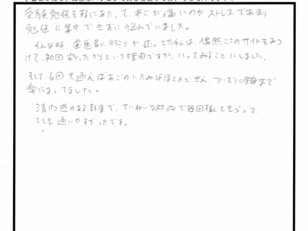 顎の痛みで勉強に集中できませんでした