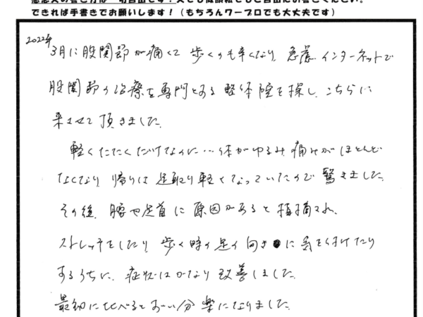 股関節が痛く歩くことも辛くなり・・・