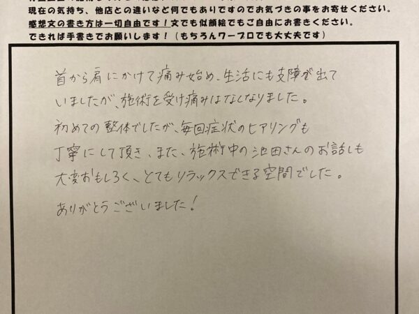 首から肩にかけて支障が出てきました