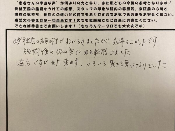 骨盤矯正で来院して体の変化をすぐ感じました！